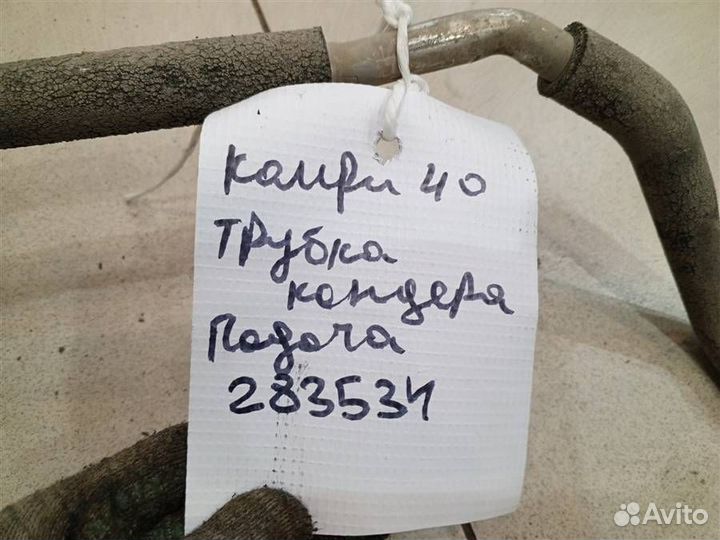 Трубка кондиционера Toyota Camry XV40 2006-2011