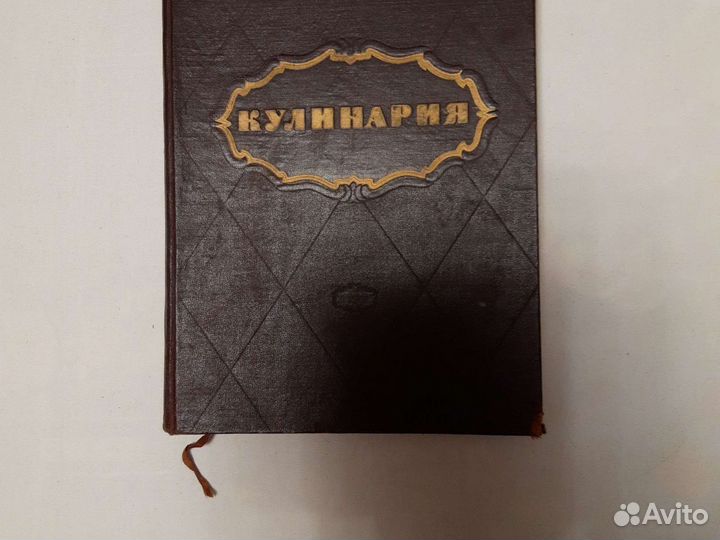 Кулинария книги СССР