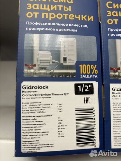 Защита от протечек воды gidrolock premium tiemme