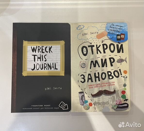 Открой мир заново. Wreck this journal