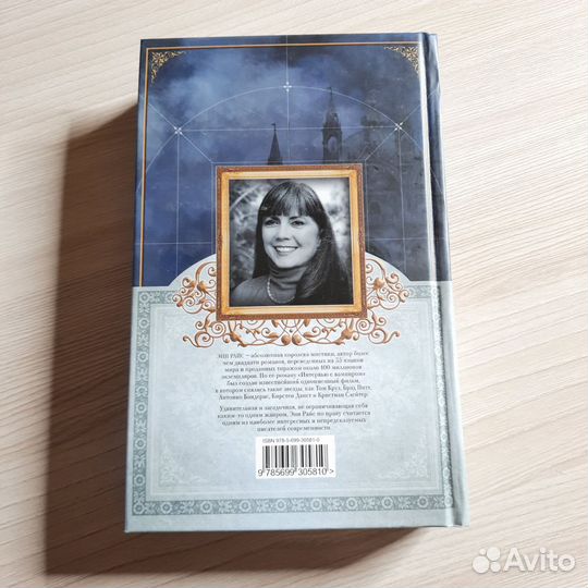 Энн Райс Плач к небесам