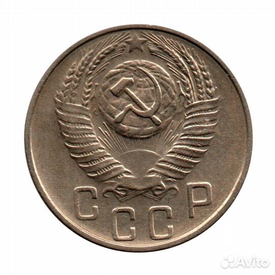 15 копеек 1956 г. Коллекционная XF