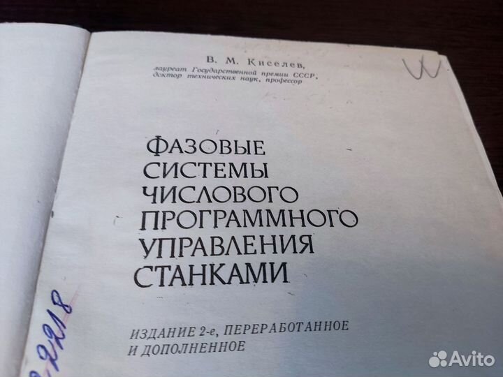 Фазовые системы числового программного управления