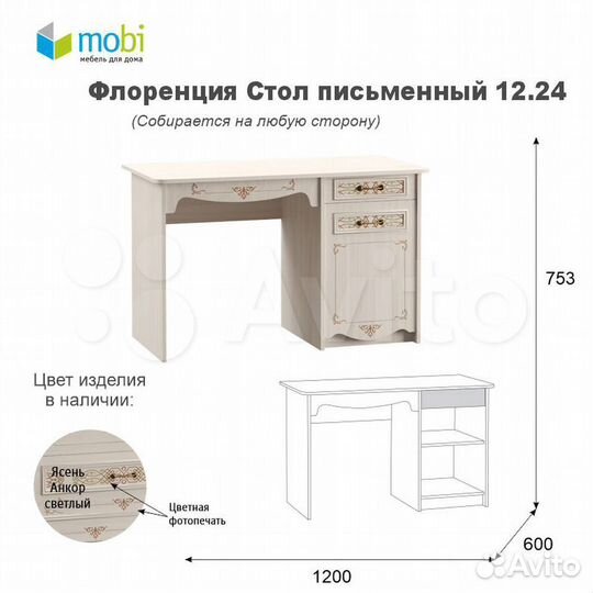 Стол письменный Флоренция