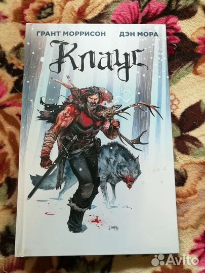 Комикс Клаус