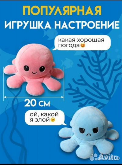 Мягкая игрушка осьминог-перевертыш