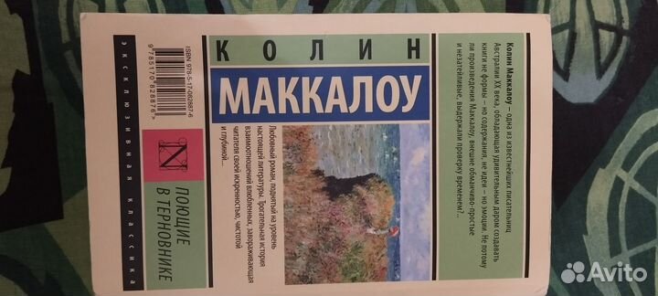 Книги классика Маккалоу, Моруа, Лихачёв, Фрейд