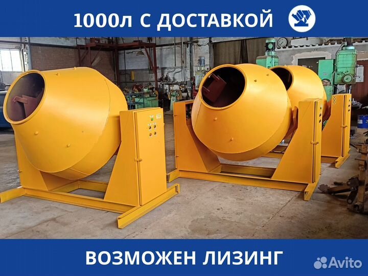 Бетономешалка 1000 Л