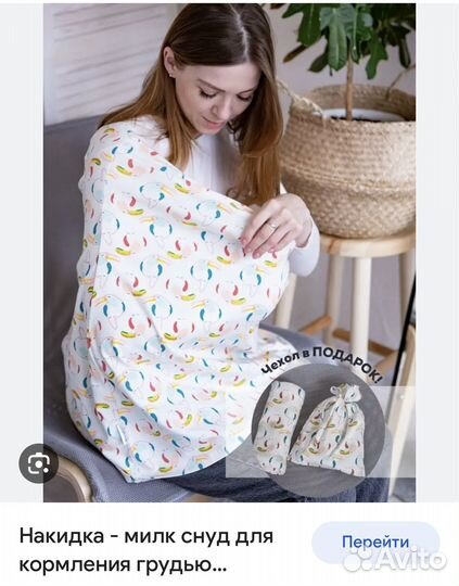 Снуд для кормления грудью