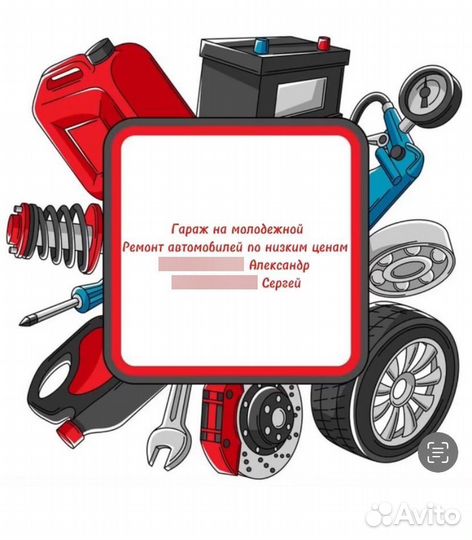 Автосервис