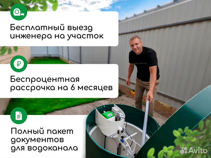 Септик