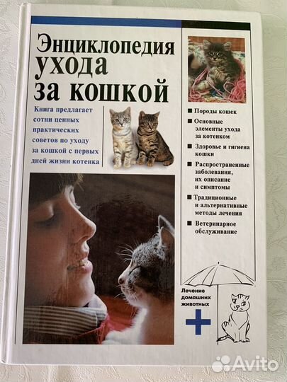 Энциклопедия о кошках