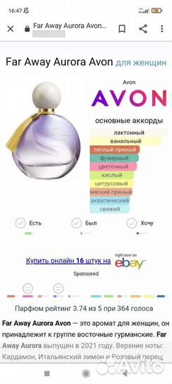 Духи женские avon