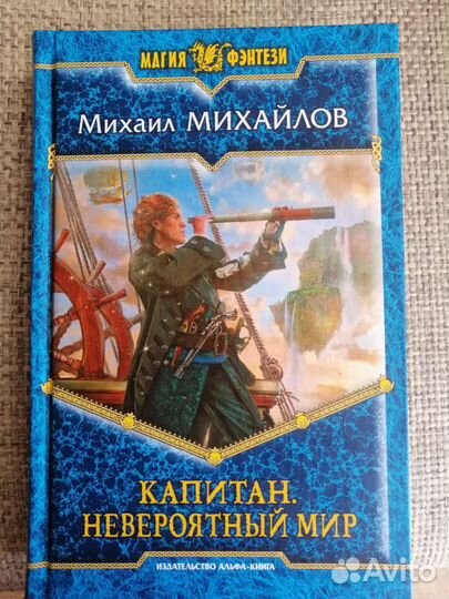 Магия фэнтези