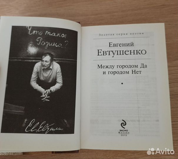 Книга Евтушенко