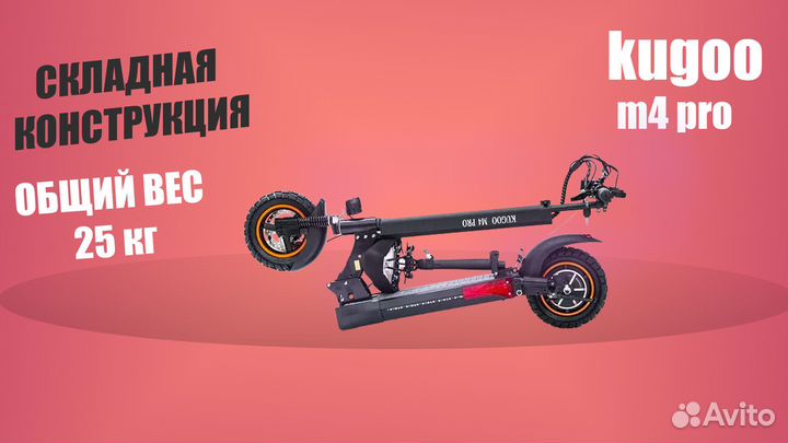 Электросамокат kugoo M4 PRO 600W 18AH (jilong)