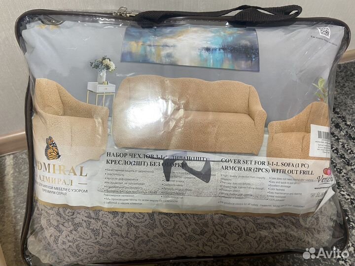 Чехлы для мягкой мебели