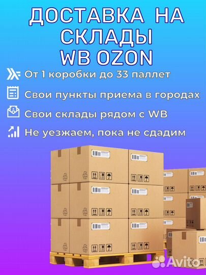 Доставка на вайлдберриз Екатеринбург