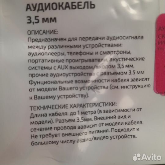 Aux кабель 1 метр, новый. Кабель аукс