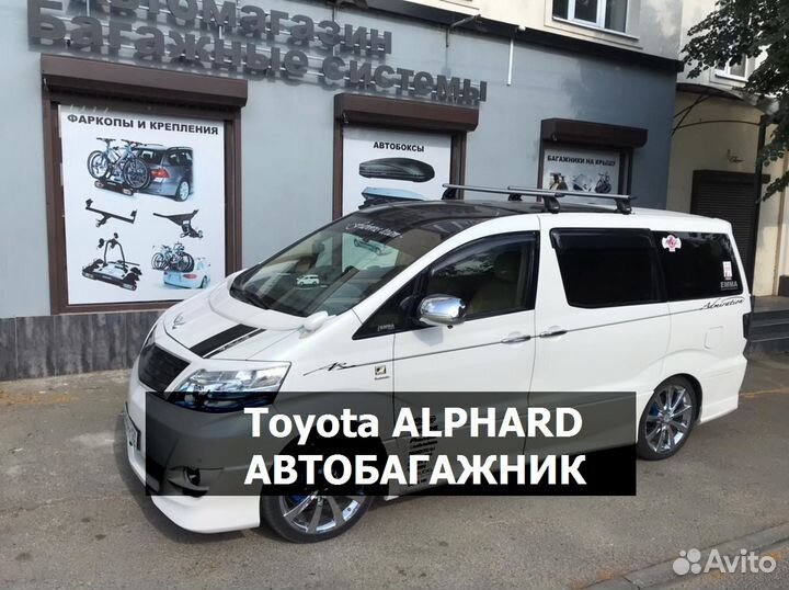 Багажник на крышу Toyota Alphard