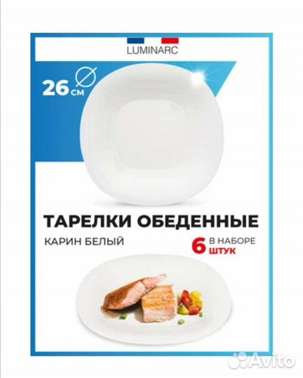 Тарелки обеденные 