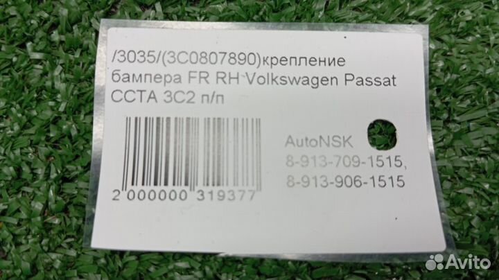 Крепление бампера Volkswagen Passat Правое Передне