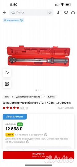 Диаметрический ключ