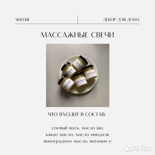 Массажная свеча