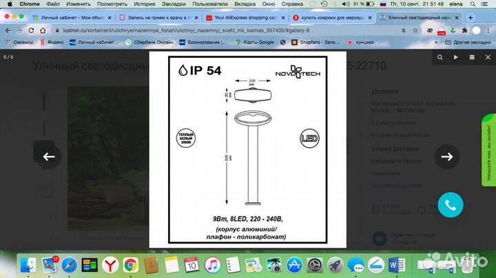 Светильник уличный, наземный, светодиодный