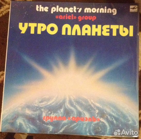 Ariel - The planet's morning