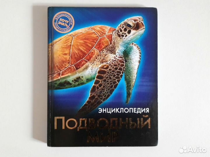 Детская энциклопедия серия Хочу знать