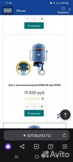 Бак для фильтрации воды Краб 50