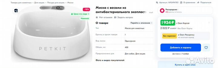 Миска с весами для кошек Petkit