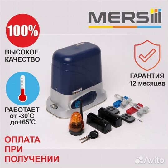 Привод для откатных ворот mersiii C-699