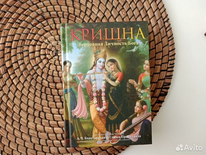 Книги Кришна 1 и 2 том