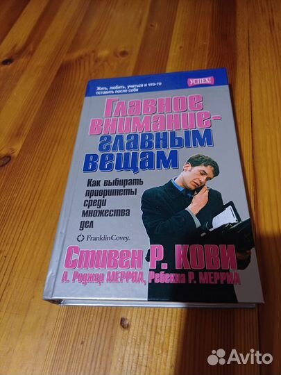 Книга Стивен Р. Кови