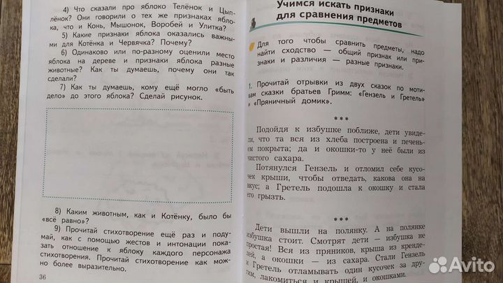 Развиваем мышление. 1 класс