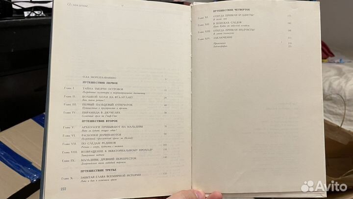 Мальдивская загадка, Тур Хейердал