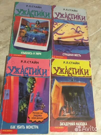 Книги детские ужастики, страшилки
