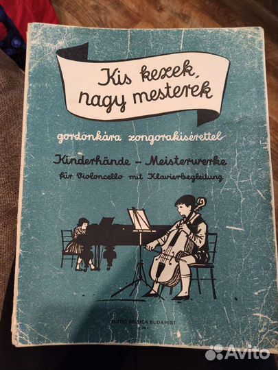 Ноты для виолончели