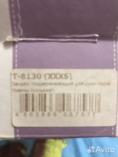 Бандаж для руки,предплечья до 20 см