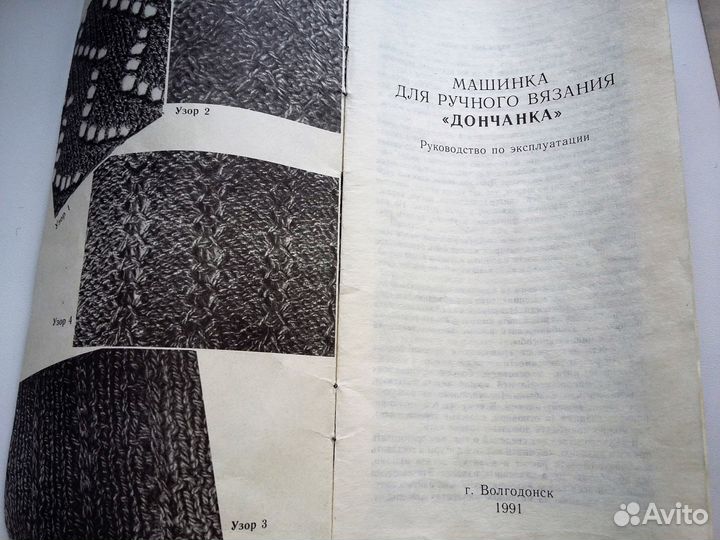 Вязальная машина СССР