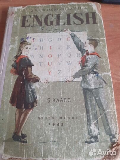 Учебник английского языка 5 класс просвещение 1965