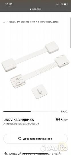 Новые фиксаторы защита IKEA Patrul, Undvika, Пома