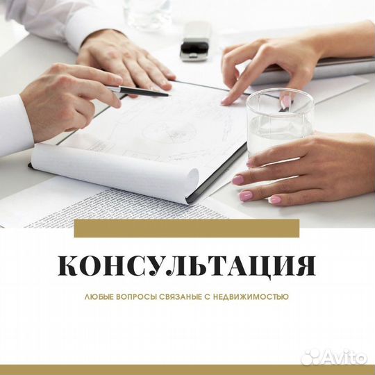 Риэлтор Аренда Продажа Ипотечный Брокер Одобрение