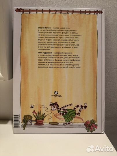 Проделки финдуса