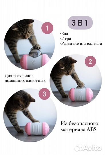 Интерактивная игрушка для кошек и собак, с кормом