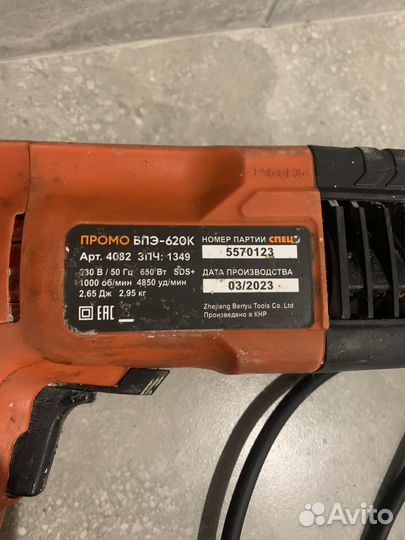 Перфоратор бпэ-620к