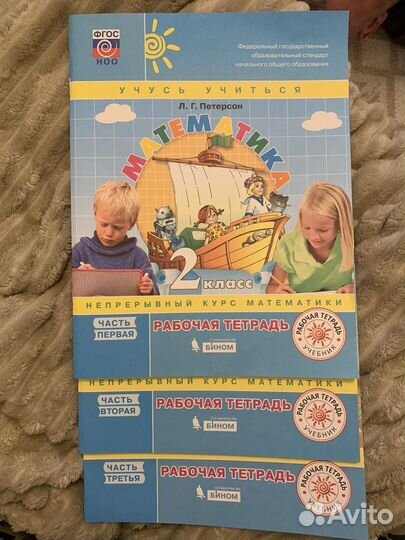 Петерсон 2 класс, рабочие тетради 1,2,3