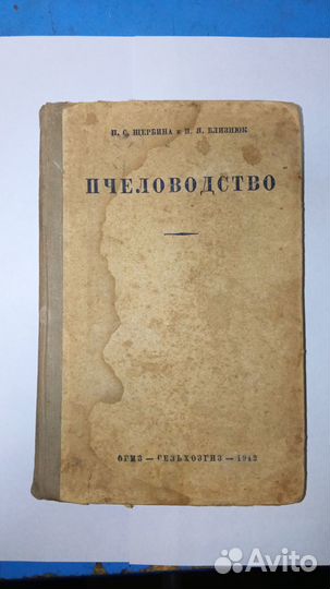 Пчеловодство